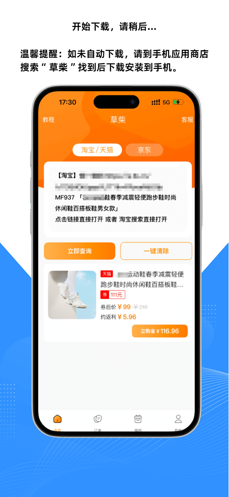 草柴app下载